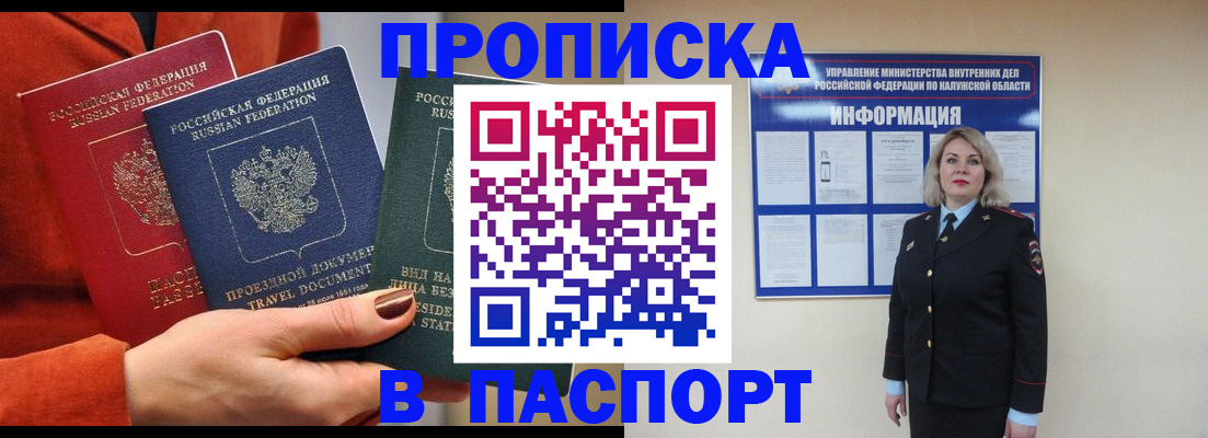 прописка для военкомата в Рузе