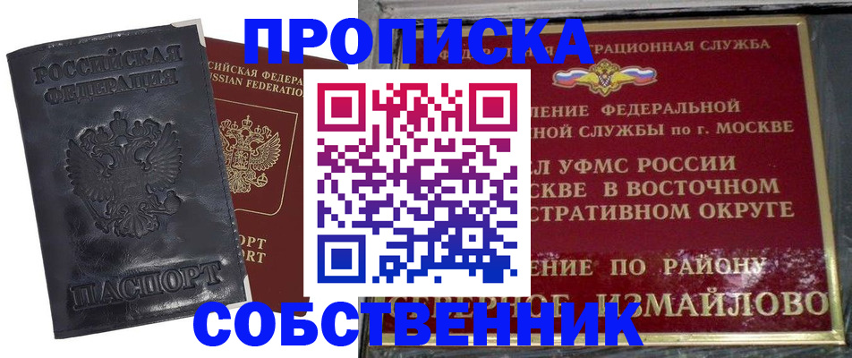 прописка для работы в Рузе