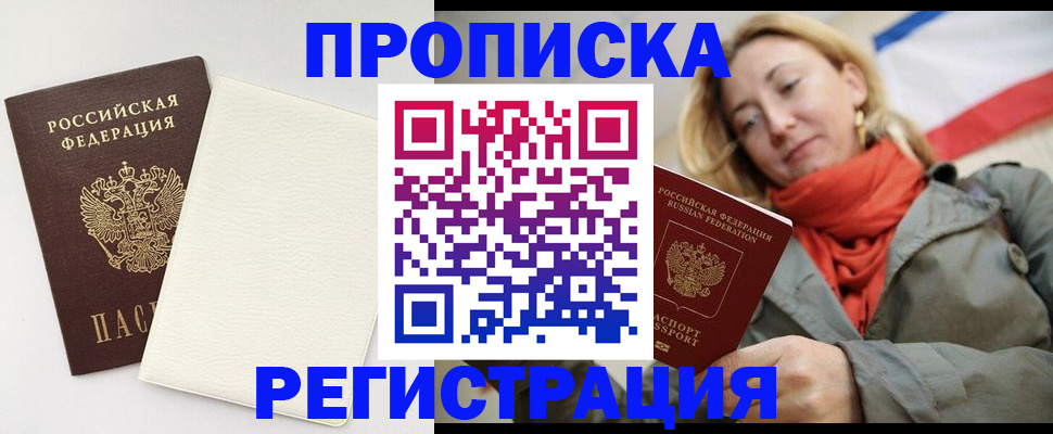 временная регистрация в Рузе