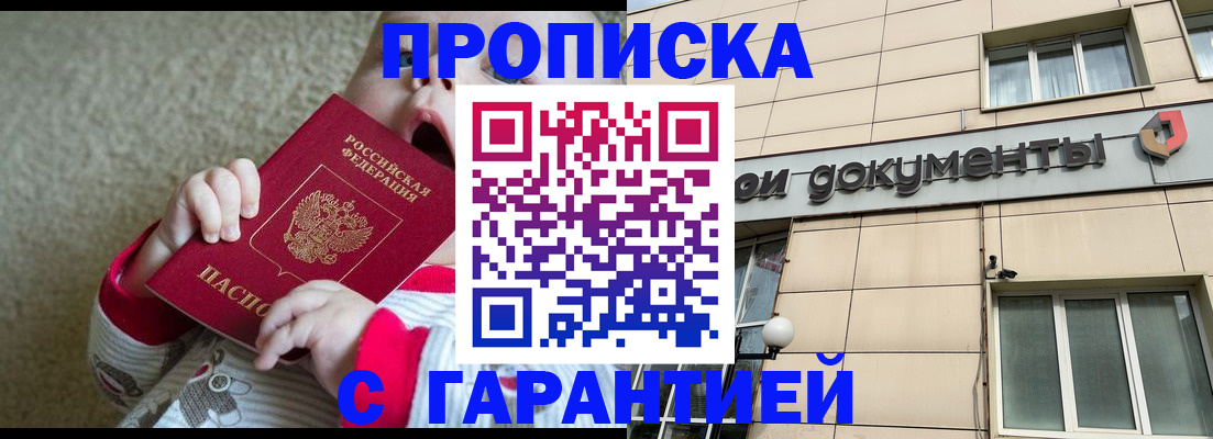 временная регистрация гарантия в Рузе