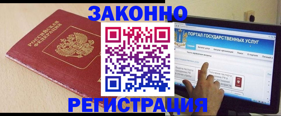 прописка 2025 в Рузе