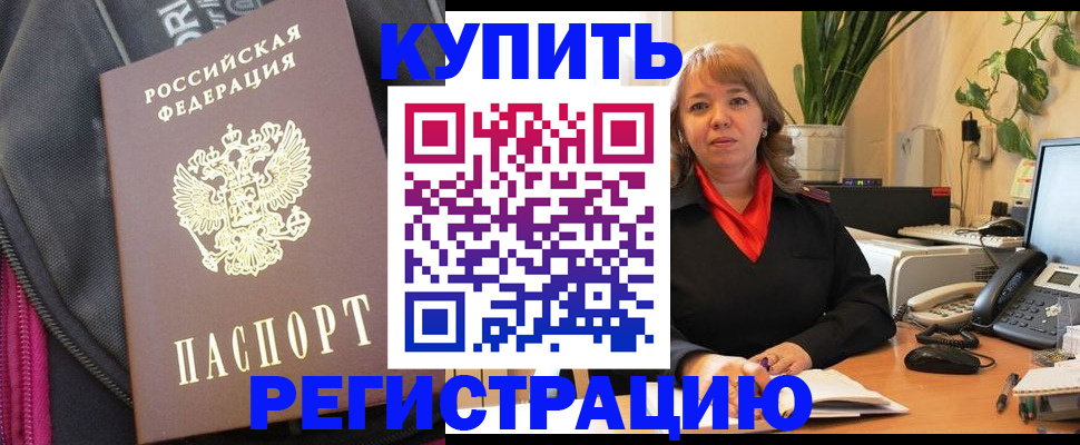 временная прописка в Рузе