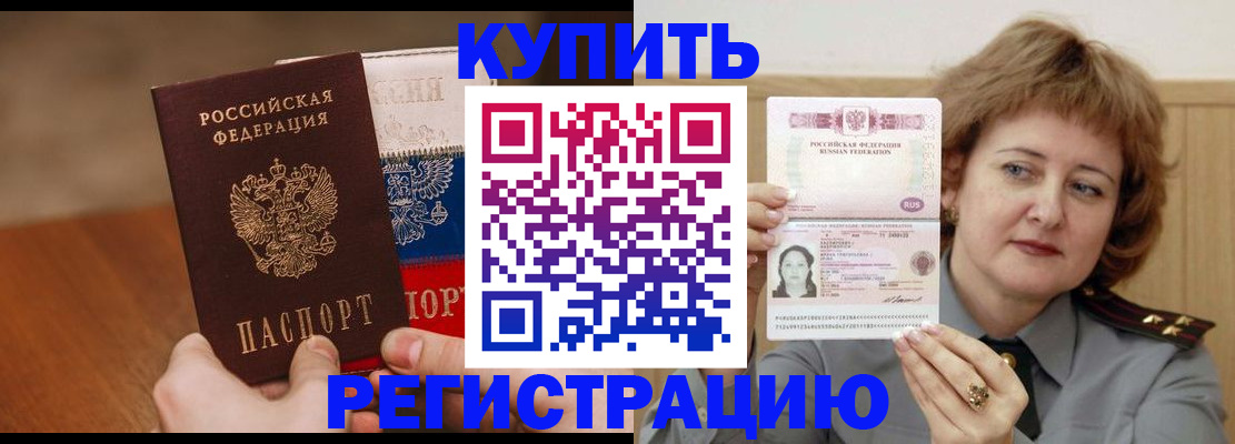 временная регистрация надежно в Рузе