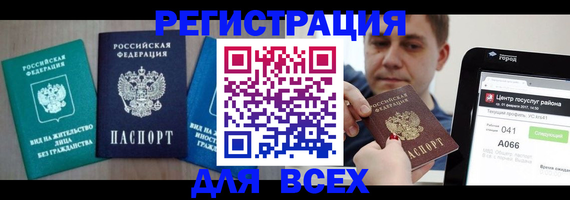 временная регистрация законно в Рузе