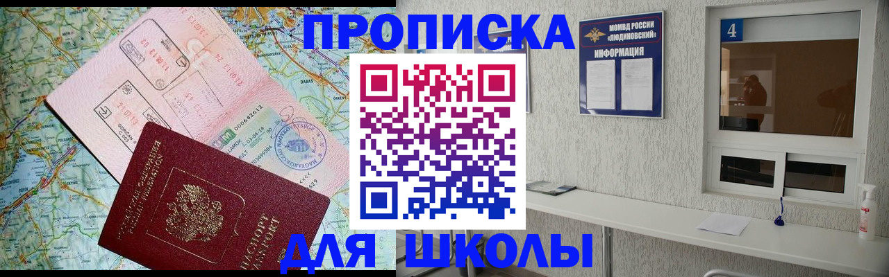 прописка в Рузе